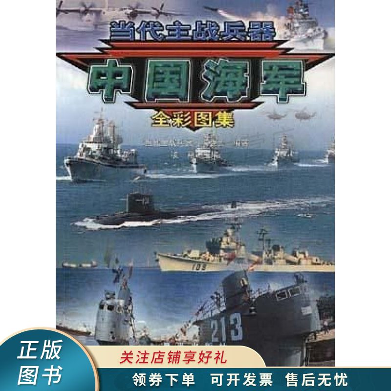 当代主战兵器·中国导弹 凌翔