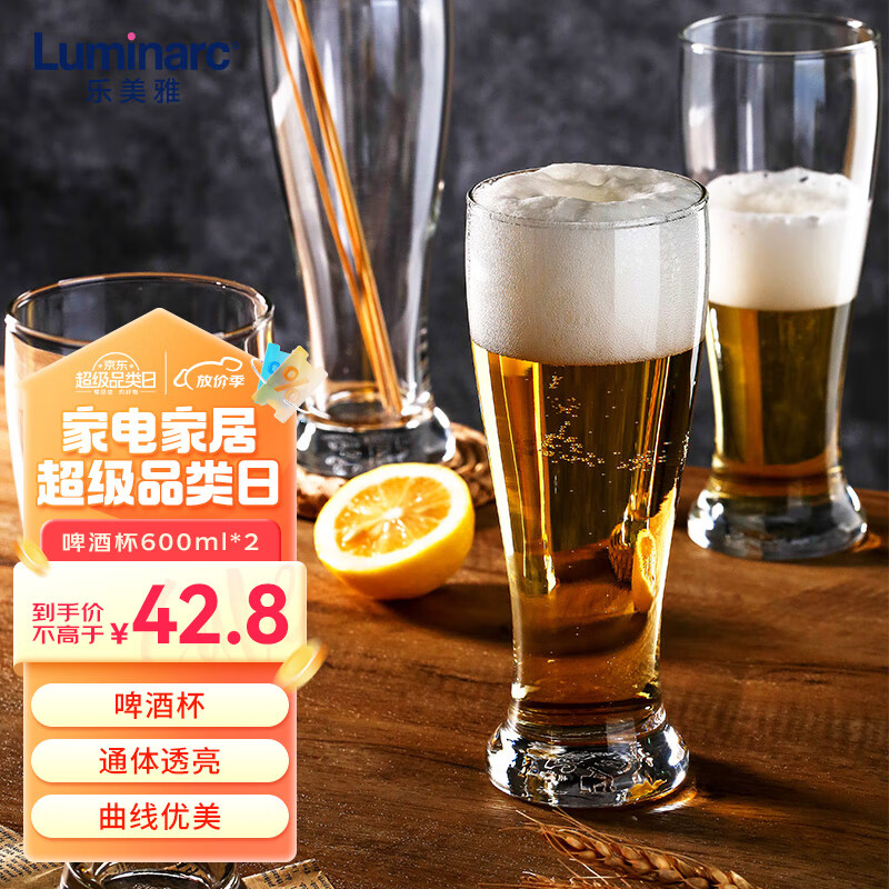 乐美雅（Luminarc）玻璃啤酒杯扎啤直身杯饮料杯大容量果汁杯收腰酒杯布朗杯600ml*2