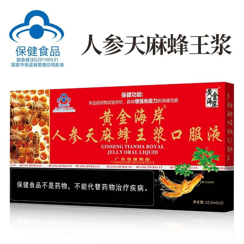 食芳溢【5盒装】黄金海岸人参天麻蜂王浆口服饮料 【5盒装】黄金海岸