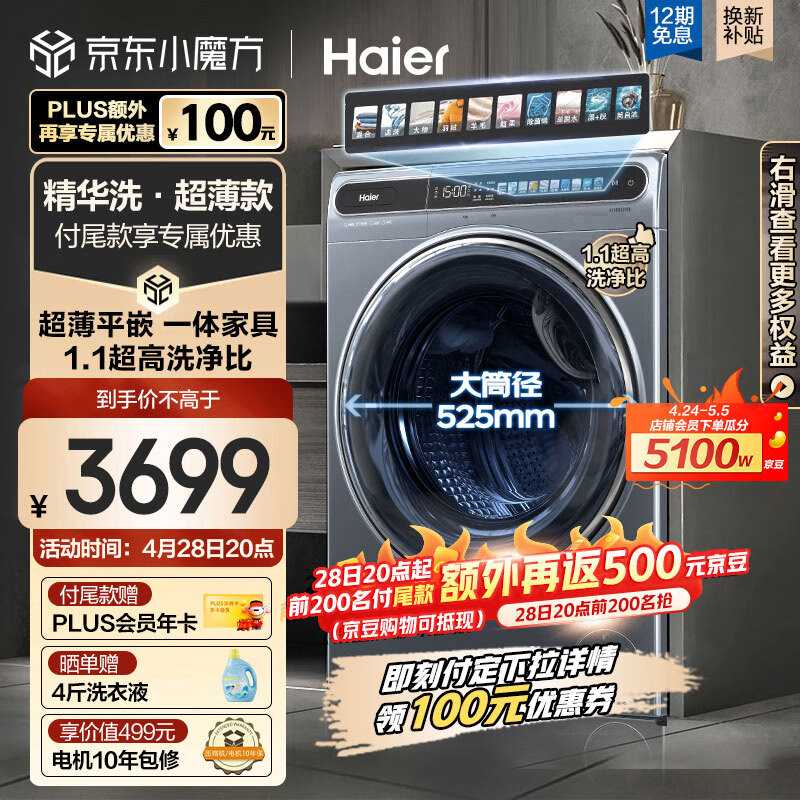 京东新品首发 2023-04-28 - 第7张  | 最新购物优惠券