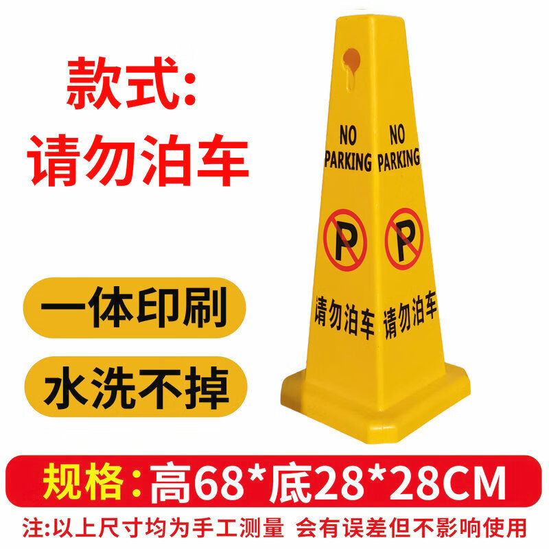 70加厚塑料路锥方锥定制广告四方请勿泊车禁止停车小心地滑 四方请勿