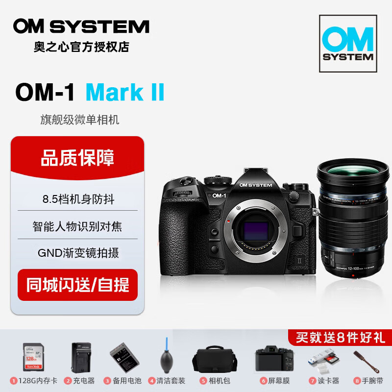 ���ְ�˹��OLYMPUS����֮��OM-1 Mark II/΢����� �콢��������� 8.5��������� 4K60��Ƶ¼�� om1���� ���ְ�˹Զ�� OM-1M2+12-100mmF4��װ �ٷ����䡾�����ڴ濨/�����/�ȡ� 20699Ԫ