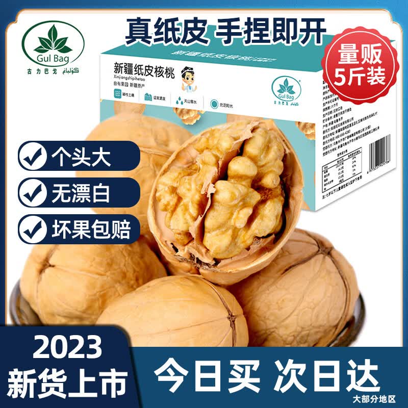 古力巴戈新疆185纸皮核桃2500g礼盒装 坚果零食原味生核桃5斤装带夹子怎么样,好用不?