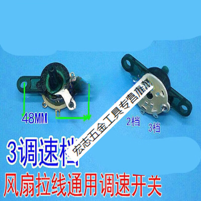 哩嗹啰嗹电风扇通用配件台扇调速器壁扇调速开关档位开关拉线转速控制
