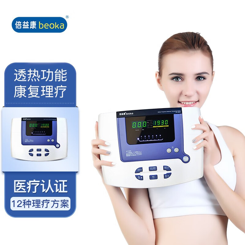 倍益康:家用中频理疗仪,便捷实用的身体恢复利器
