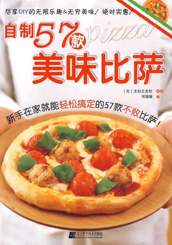 自制57款美味比萨
