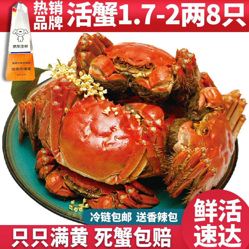【活蟹】蟹爵大闸蟹鲜活螃蟹现货生鲜水产礼盒六月黄1.7-2两8只高性价比高么？