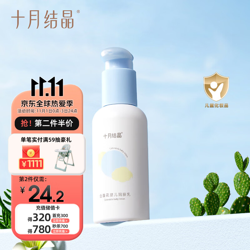 十月结晶婴儿润肤乳宝宝金盏花身体乳儿童保湿乳滋润补水护肤135g属于什么档次?