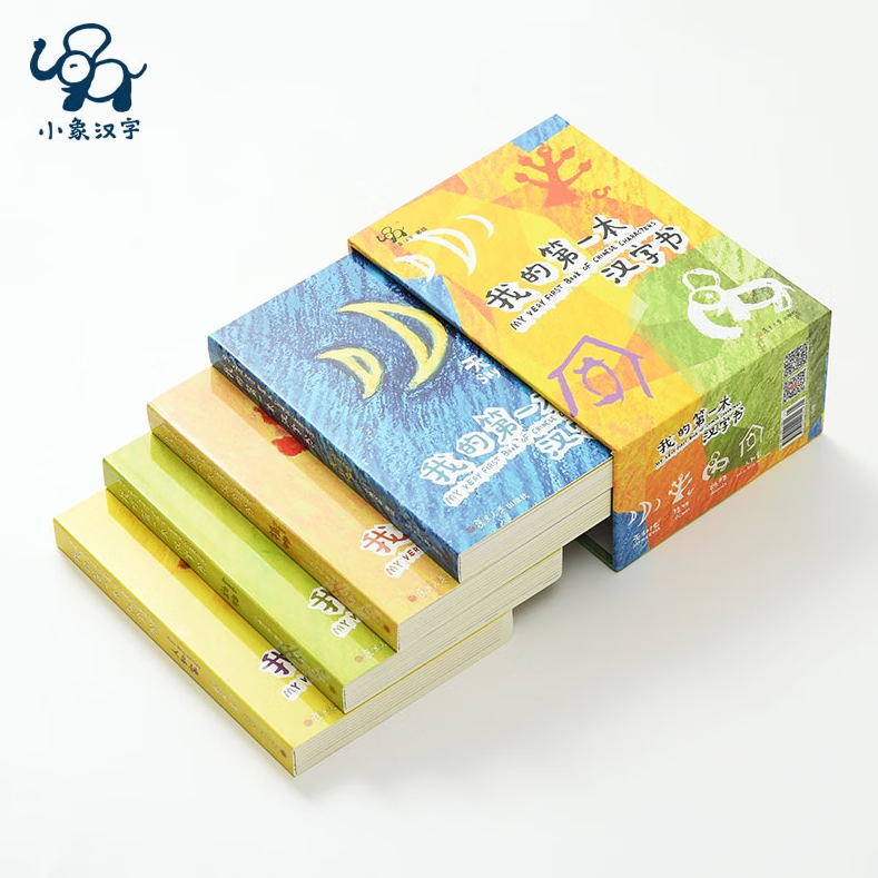 小象汉字我的第一本汉字书全套0-3-6岁幼小衔接儿童识字甲骨文启蒙认知宝宝看图识字翻翻书幼儿园早教绘本教材读物 【推荐:2-3岁】第一辑 4本/32字