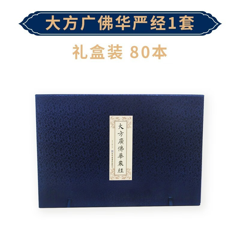 大方广佛华严经临摹字帖手抄经书抄写套装80册佛经抄经本佛教经典三藏