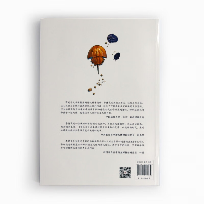 古生命(生命起源漫游古生代)