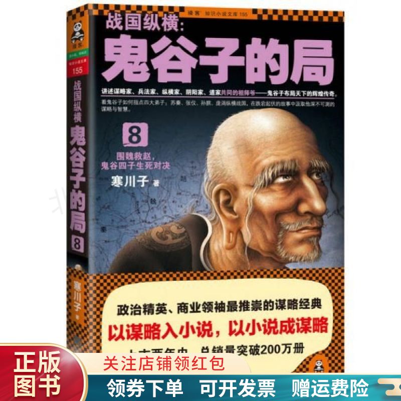 战国纵横：鬼谷子的局8：围魏救赵，鬼谷四子生死对决 寒川子