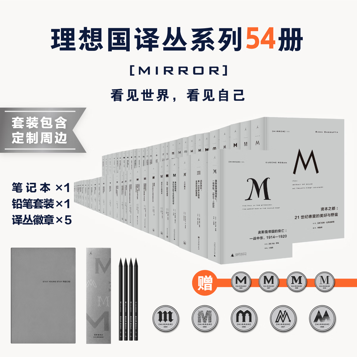 译丛套装54册 周边 001-058(不含停产4册)译丛全套丛书 m系列 政治