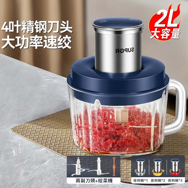 苏泊尔（SUPOR）绞肉机 搅拌机大容量料理机辅食机多功能绞馅机碎肉机家用打肉机蒜泥捣碎机2升带把手专碗专用 钴蓝色 2L