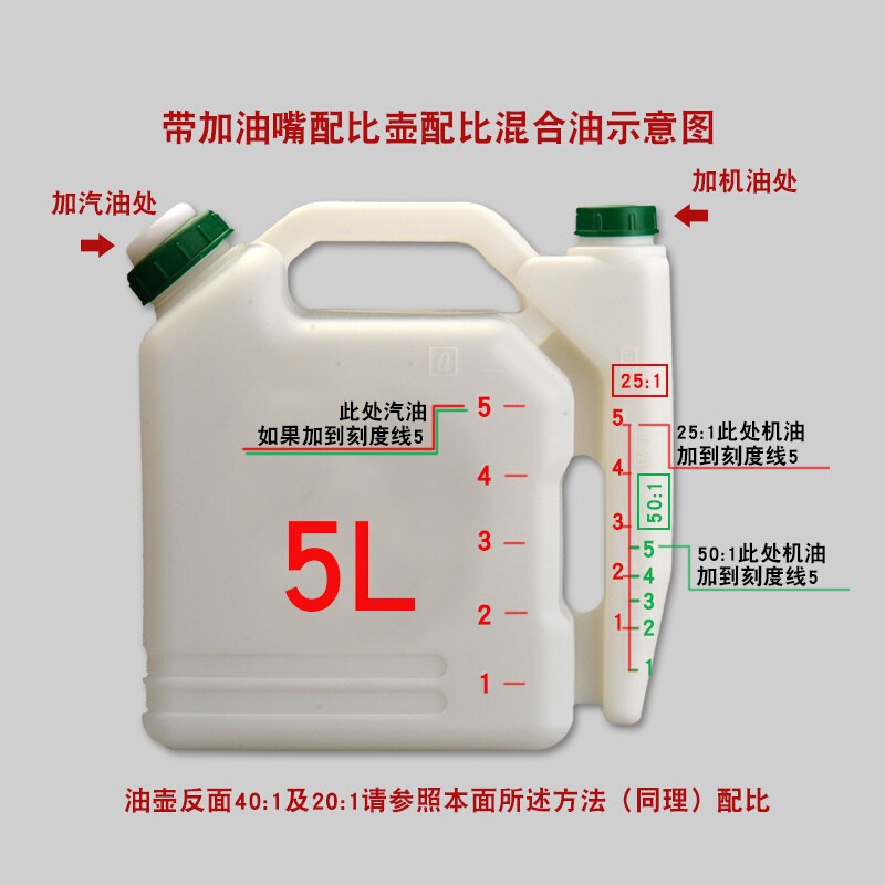 油锯配比壶大容量割草机绿篱机汽油机二冲程机油对比油壶混合油桶 4l