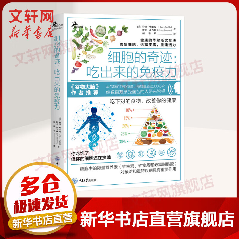 细胞的奇迹 吃出来的免疫力