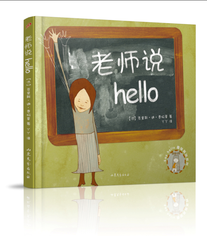 老师说hello 克里斯·迪·贾柯摩