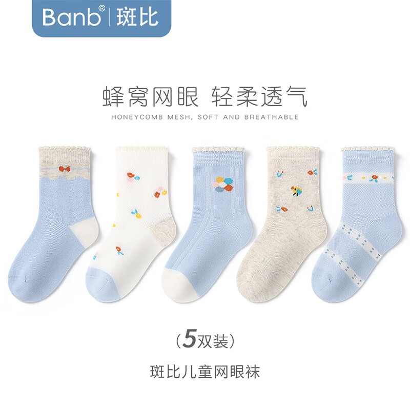 斑比童袜儿童袜子夏季薄款网眼棉袜中大童女孩春秋无骨袜 BB2311 春夏款儿童袜子 5双 0-1岁 建议脚码16码以内【12-14】