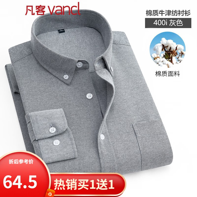 凡客诚品（VANCL）衬衫