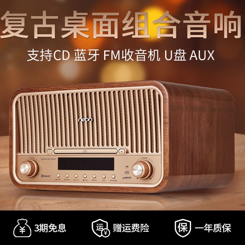neon 家用复古无线蓝牙音箱hifi发烧级客厅cd组合音响收音机一体机