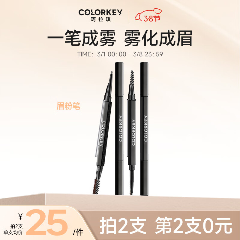 Color Key珂拉琪廓型雾感眉粉笔 03 星岩灰