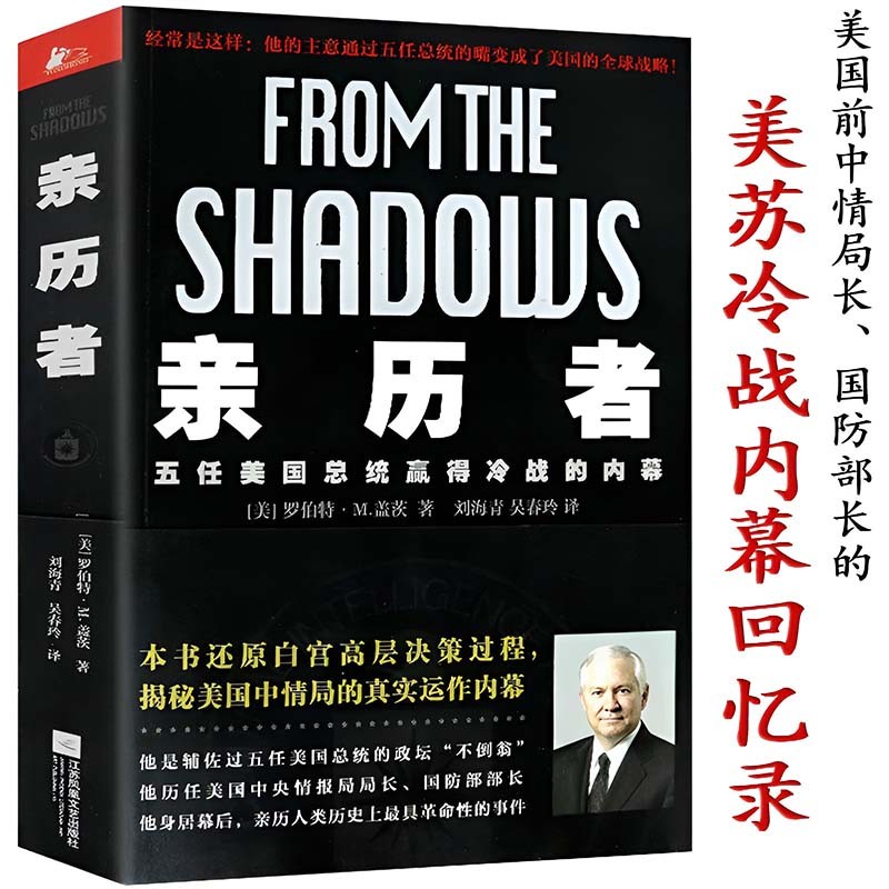 世界史文化冷战与中央情报局大国的崩溃 亲