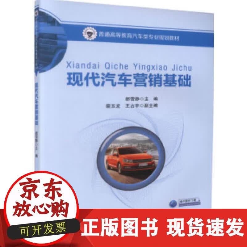 【正版现货】现代汽车营销基础正版