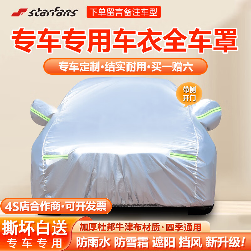 STARFANS汽車雪擋前擋風(fēng)玻璃罩遮陽(yáng)罩車衣半罩遮陽(yáng)罩防霜防雪防凍罩車用 銀色牛津布車衣罩【下單備注車型年款】 雙層升級(jí)加厚[留言備注車型年款]