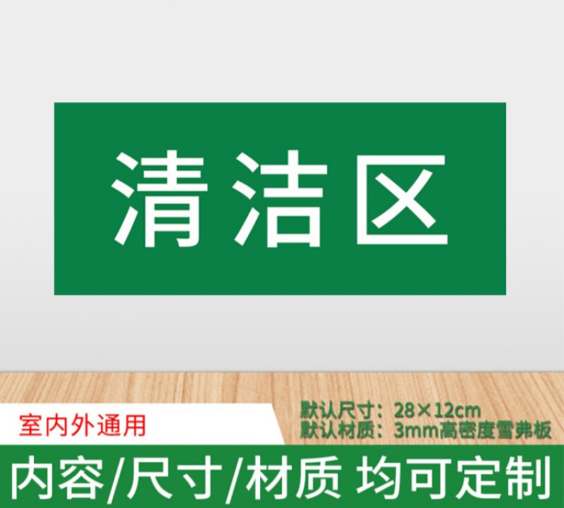 茗木阁新款医院门牌分区牌污染区清洁区医药标识牌卫生所口腔诊所限制