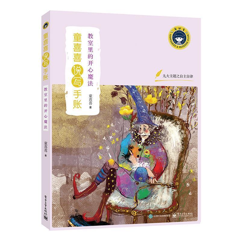 教室里的开心魔法【正版好书,下单速发】