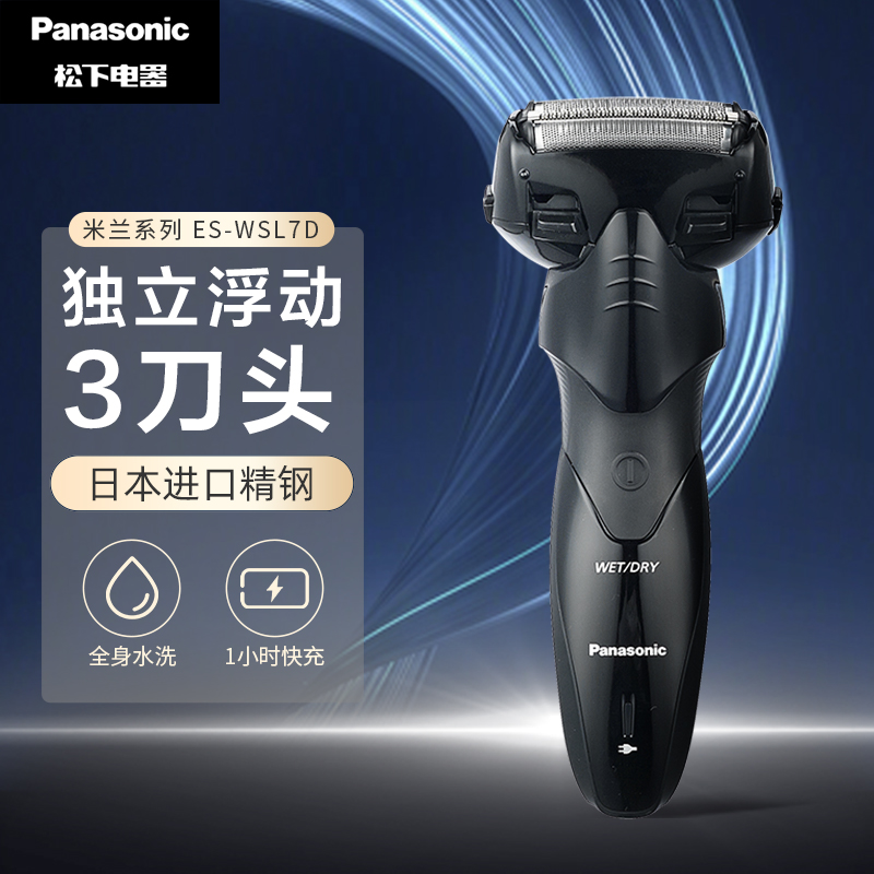 松下（Panasonic）电动剃须刀刮胡刀 快速充电米兰系列 ES-WSL7D