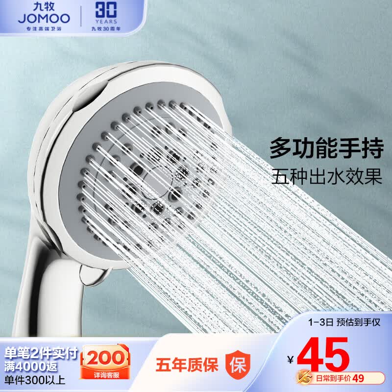 九牧JOMOO空气能淋浴手持花洒多功能S02015-2C11-2属于什么档次？