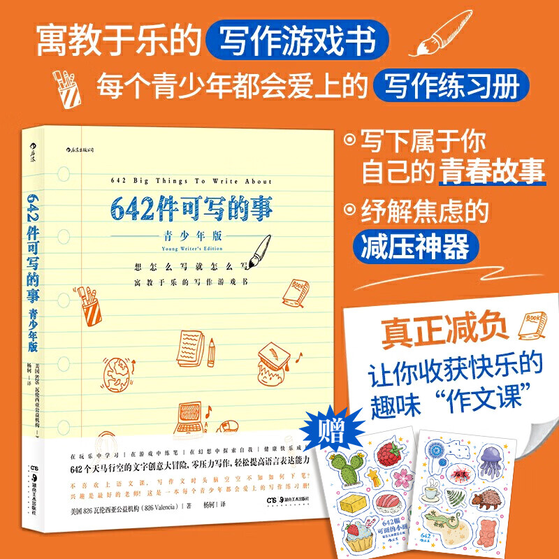 642件可写的事青少年版  向往的生活 史航 止庵   小事 寓教于乐的
