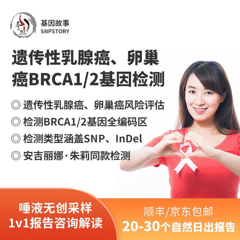 【基因故事】女性brca1/2基因检测 乳腺癌,卵巢癌遗传风险筛查