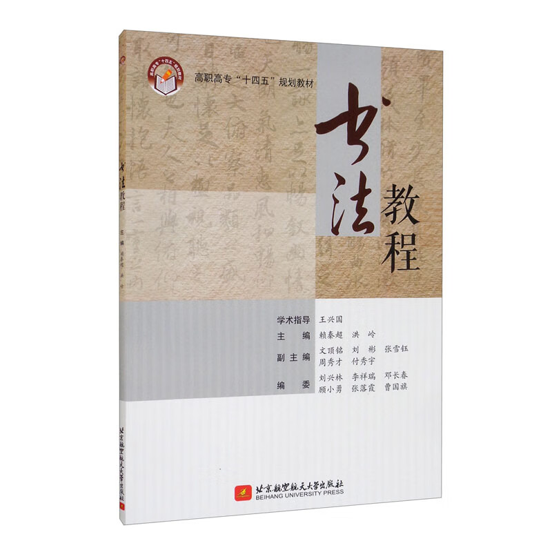书法教程 9787512435957
