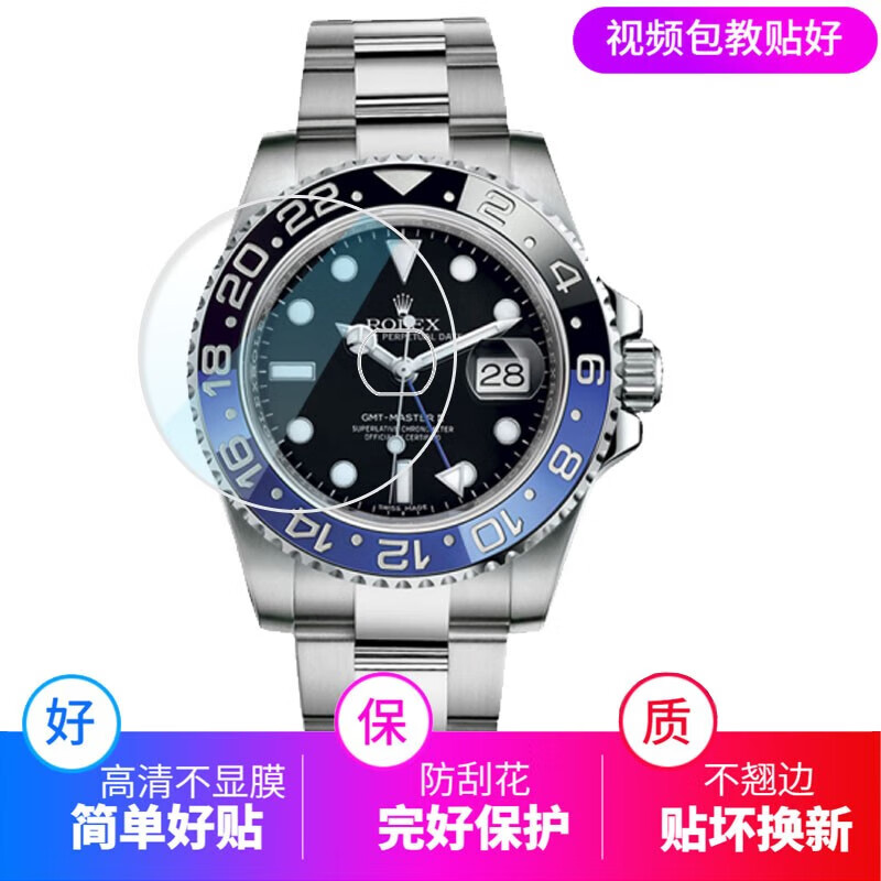 善制适用劳力士116710表扣国米圈126710格林尼治型ii钢化膜40贴膜gmt