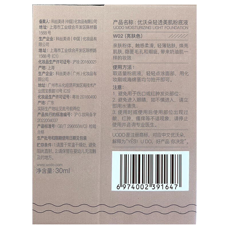 优沃朵粉底液水润奶油肌控油持妆哑光遮瑕持久防水汗不脱妆干油皮男女士 [油皮挚爱] 粉底液30ml 暖肤色
