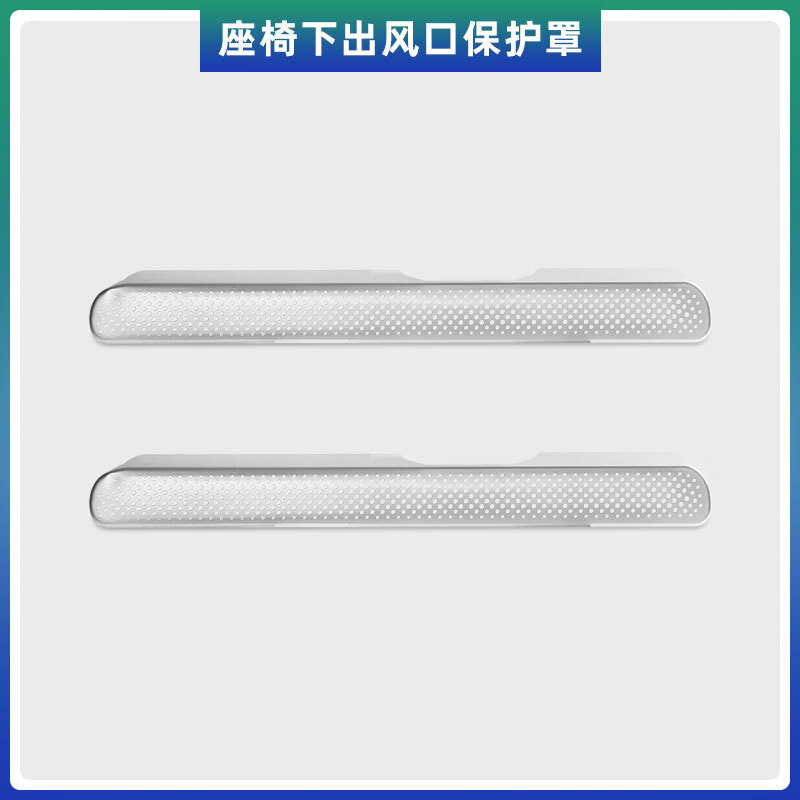 蓝速电适用25款岚图梦想家前排座椅下出风口保护罩防护罩内饰改装配件 新梦想家前排座椅下出风口罩一对
