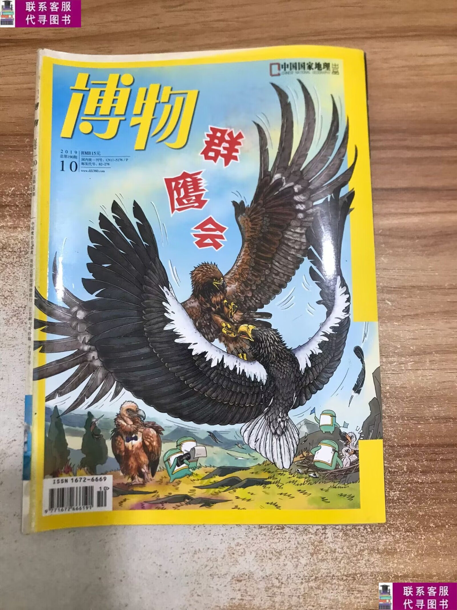 博物杂志社 博物杂志社