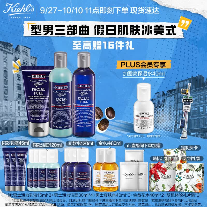 科颜氏（Kiehl's）男士洗面奶250ml+爽肤水250ml+乳液75ml 护肤品套装补水生日礼物属于什么档次？