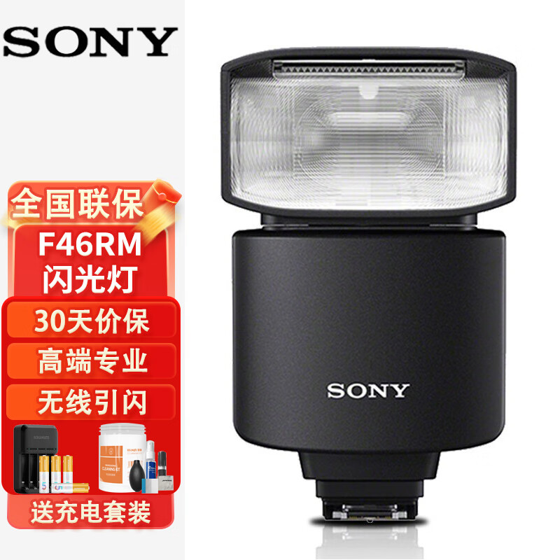 sony索尼(sony)hvl-f46rm闪光灯索尼a7m4 a7s3 a7r3 a7r4 微单机顶灯