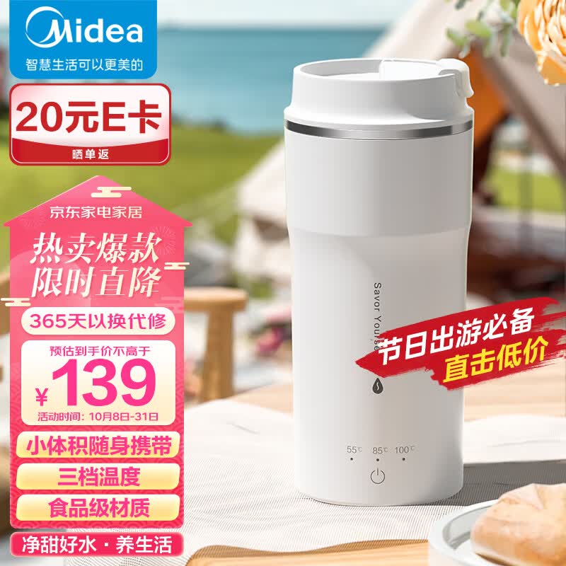 美的（Midea）电热水杯咖啡杯便携式车载旅行杯小型家用净甜户外保温杯电水壶烧水杯小容量MK-DB03X1-201高性价比高么？