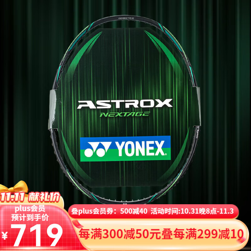 YONEX 尤尼克斯羽毛球拍全碳素单拍进阶高磅羽拍疾光天斧系列 天斧NT黑切【黑绿】4U（专业级）