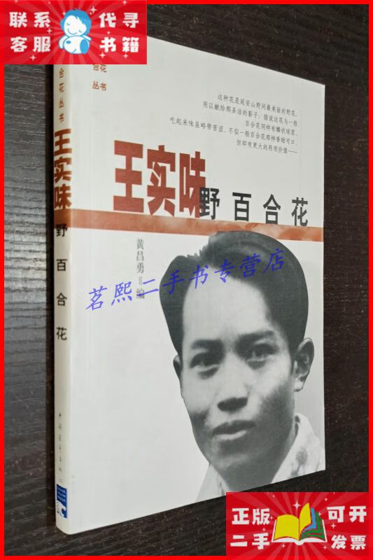 王实味:野百合花(1999年一版一印 书品如图) 中国青年出版社二