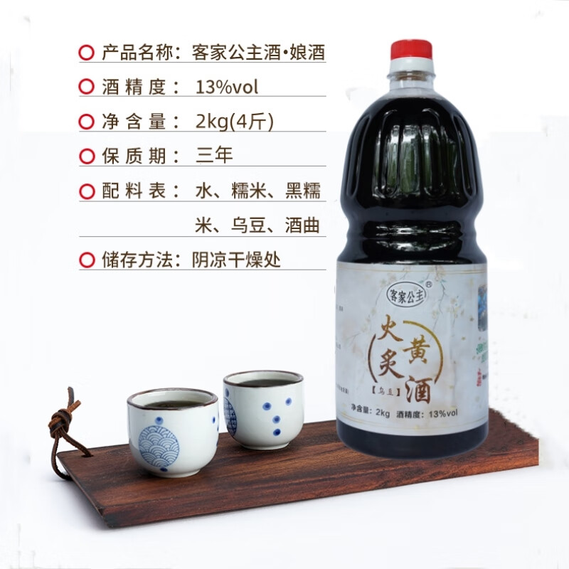 客家公主梅州客家黑糯米火炙黄酒月子酒娘酒4斤老酒自酿农家甜酒可泡阿胶 火炙娘酒4斤