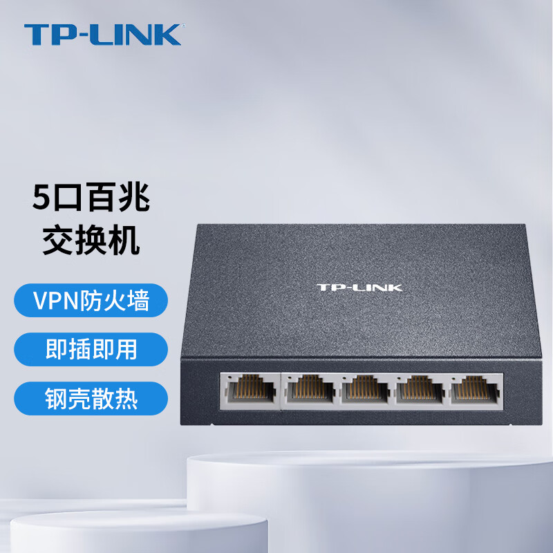 普联普联(TP-LINK)交换机千兆无线路由器百兆8口企业级5口VPN防火墙 TL-SF1005D 5口百兆