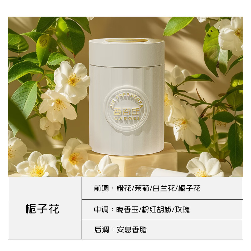 香百年车载香薰汽车香水车用固体香膏男士专用除异味车内持久淡香氛摆件 栀子花