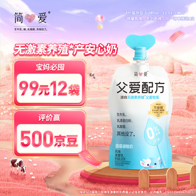 简爱 父爱配方 儿童酸奶0%蔗糖原味 100g*6袋 使用感如何?