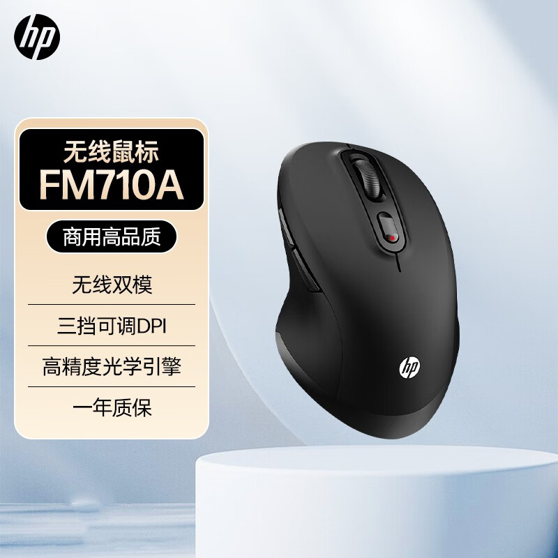 惠普（HP） USB有线/无线鼠标 商用家用办公便携游戏鼠标 笔记本台式机电脑通用USB接口即插即用无线鼠标 蓝牙双模FM710A【无线鼠标】 光学追踪 即插即用