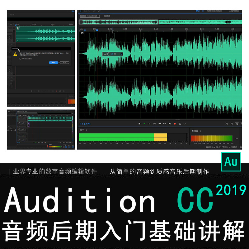 【视频教程】翼狐au/audition cc2019软件基础入门音频后期录音混音多